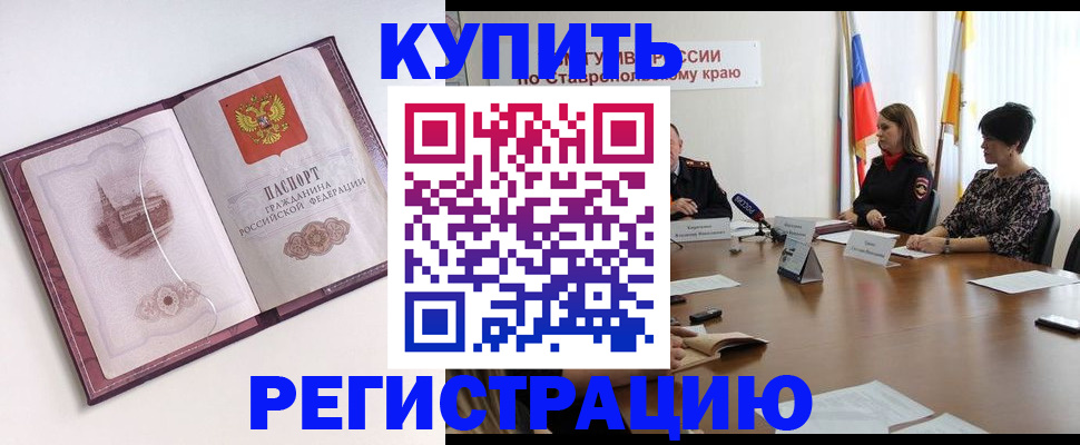 прописка для кредита в Гудермесе