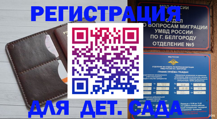 прописка регистрация в Гудермесе